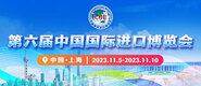 艹好爽第六届中国国际进口博览会_fororder_4ed9200e-b2cf-47f8-9f0b-4ef9981078ae